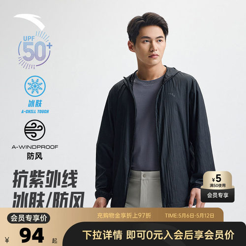 安踏UPF50连帽款防晒衣男夏冰肤户外轻薄皮肤衣152527626U