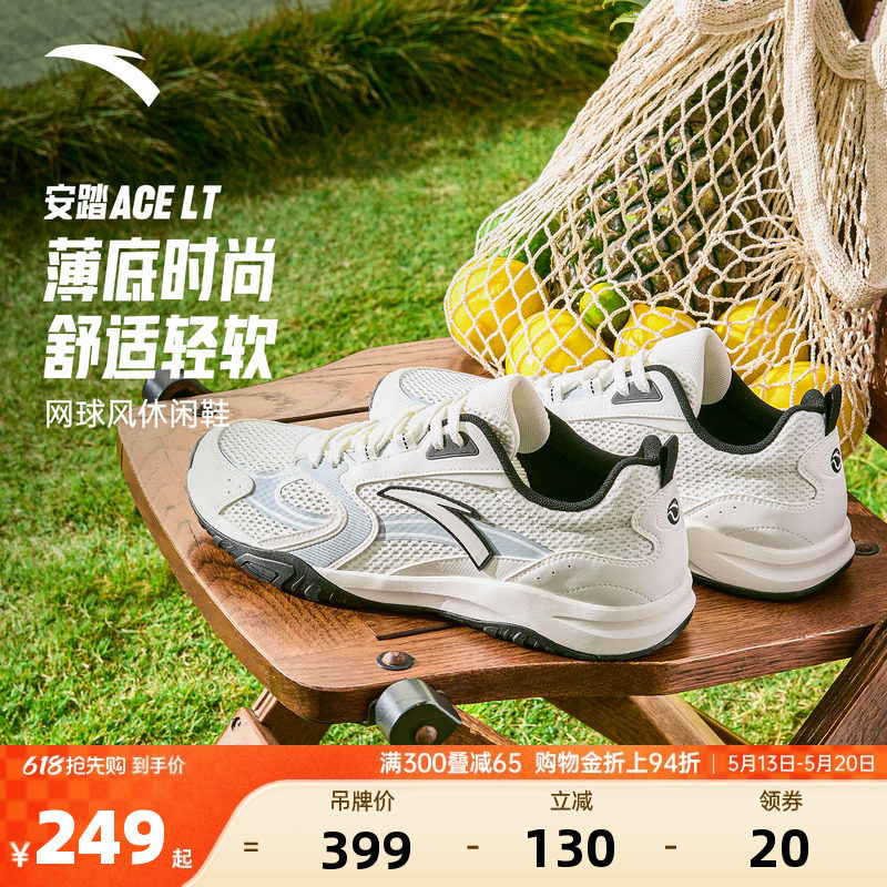 樊振东同款安踏ACE LT薄底休闲鞋男透气舒适网球风百搭正品运动鞋