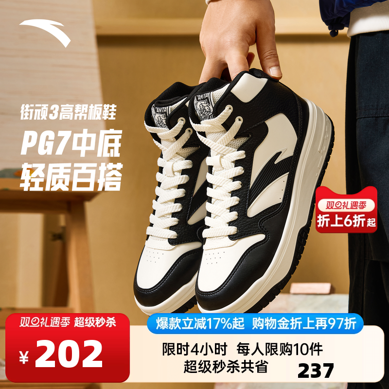 安踏街顽3丨经典熊猫色高帮板鞋男2025冬季潮流黑白滑板鞋运动鞋