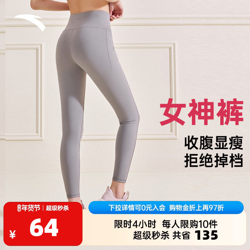 安踏女神裤 | 瑜伽裤女新年紧身高腰提臀红色打底健身运动长裤子,运动服/休闲服装,运动长裤,淘宝优惠券,粉丝福利购,淘宝优惠卷