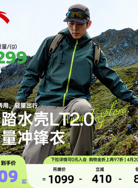 安踏水壳LT2.0冲锋衣丨大地之壳防风雨单层冲锋衣男士登山服外套