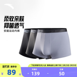 四角底裤 安踏运动内裤 男抑菌透气弹力防磨柔软亲肤精梳棉质平角裤