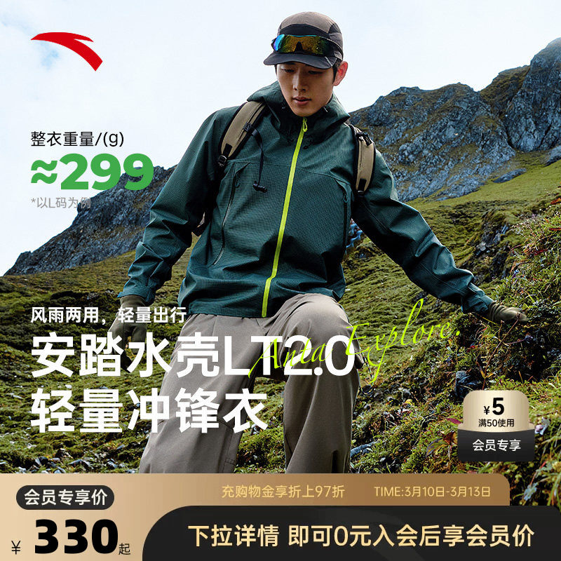 安踏水壳LT2.0冲锋衣丨大地之壳防风雨单层冲锋衣男士登山服外套