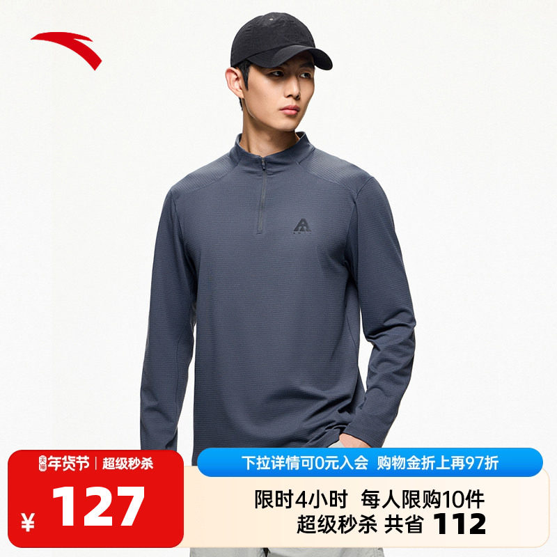 安踏大地之壳2.0丨户外立领长袖T恤男士秋冬季登山保暖运动上衣,淘宝优惠券,粉丝福利购,淘宝优惠卷