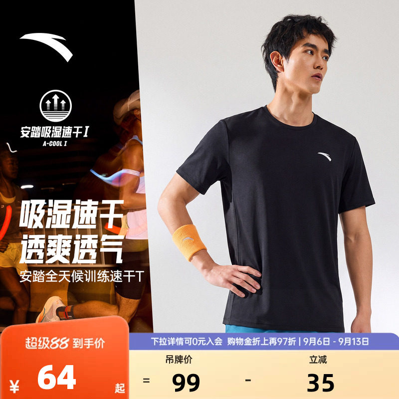 安踏速干T丨运动短袖T恤男士2026夏季跑步训练服上衣透气针织衫