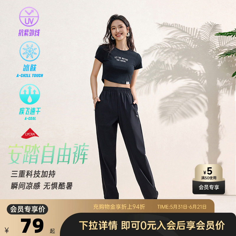 安踏自由裤丨冰丝速干裤宽松健身运动长裤女夏季薄款运动裤子