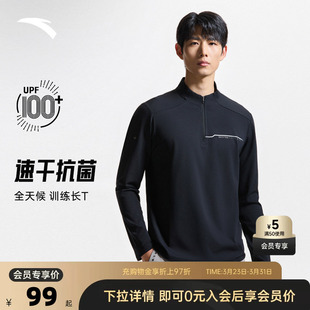 安踏全天候抗菌吸湿速干运动长袖 户外训练长T防晒商务上衣 男款