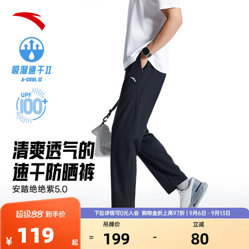 安踏绝绝紫5.0速干防晒直筒裤