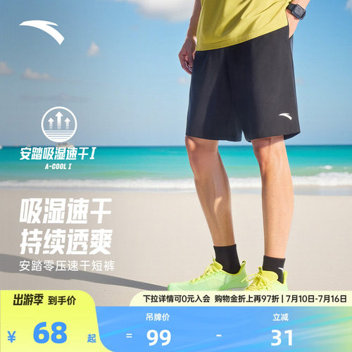 安踏男子速干冰丝运动短裤