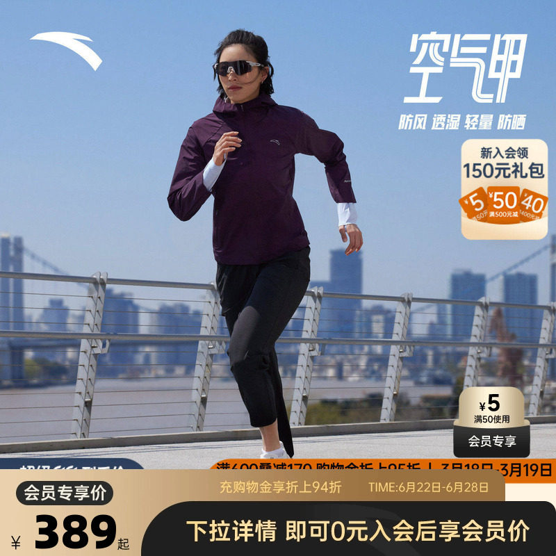 安踏空气甲女防风透湿跑步外套