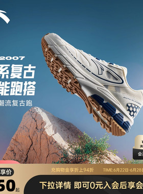 安踏2007丨山系复古跑步鞋男鞋2026新款夏季休闲运动鞋耐磨跑鞋男