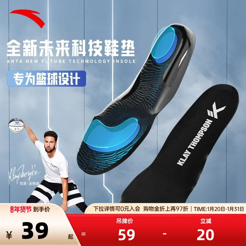 安踏鞋垫KT篮球鞋垫男士运动鞋垫减震缓冲防侧翻足弓支撑跑步鞋垫,运动包/户外包/配件,鞋垫,淘宝优惠券,粉丝福利购,淘宝优惠卷