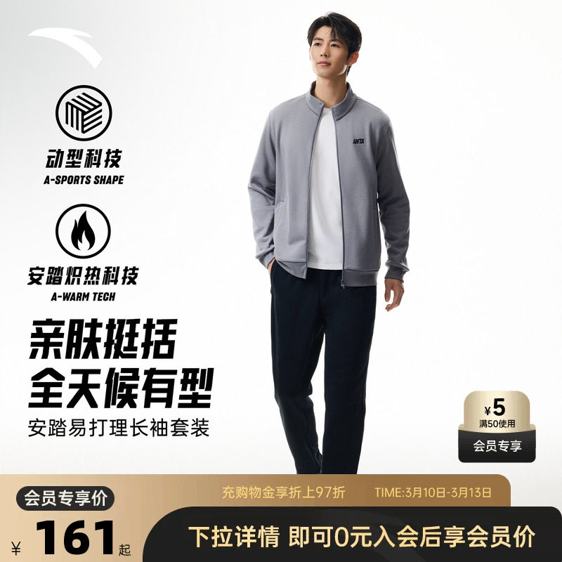 安踏加绒易打理运动套装男士春夏季立领针织外套上衣长裤两件套