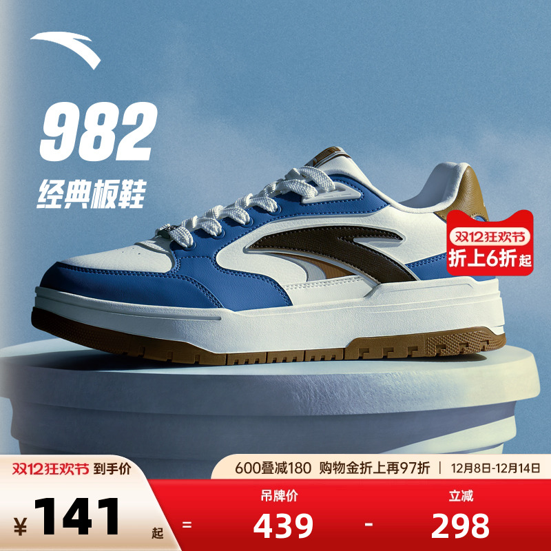 【王一博同款】安踏982板鞋