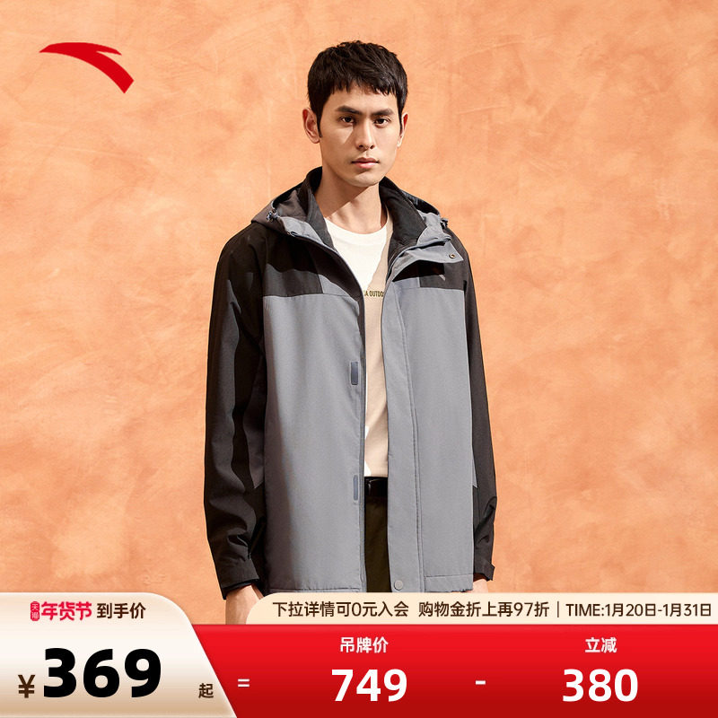 安踏三合一防泼水外套 | 男秋冬季运动户外冲锋衣外套152447629,运动服/休闲服装,运动茄克/外套,淘宝优惠券,粉丝福利购,淘宝优惠卷