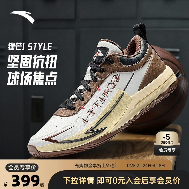 安踏锋芒1STYLE篮球鞋男鞋缓震防滑耐磨休闲实战官方低帮运动鞋男