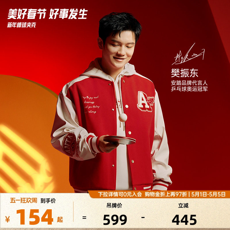 【樊振东同款】安踏好事发生新年棒球服夹克男女外套本命马年红色