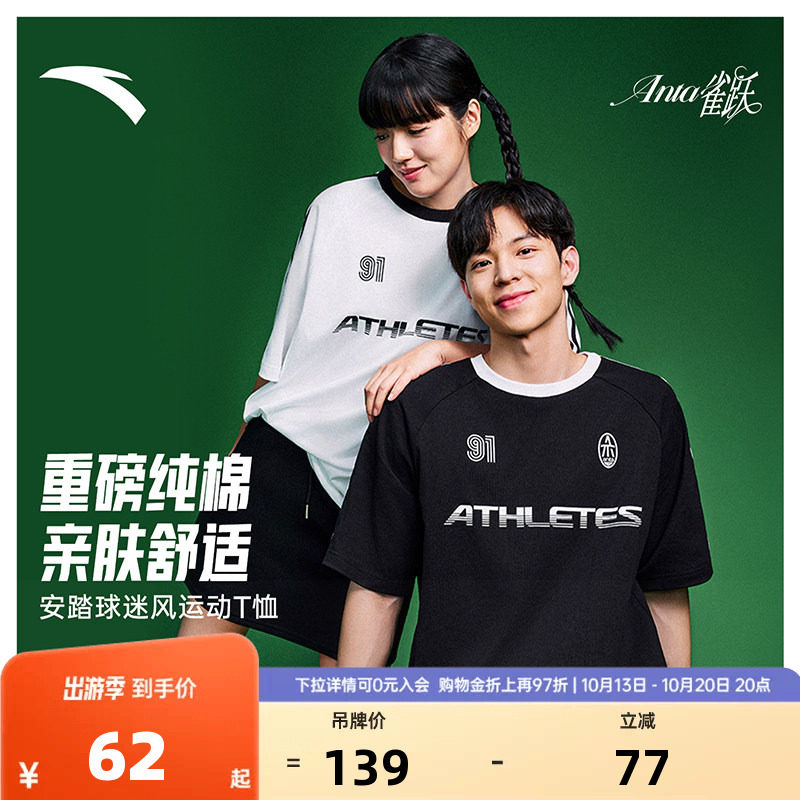 安踏纯棉休闲短袖t恤男女2026夏季新款拼接撞色球衣半袖运动上衣