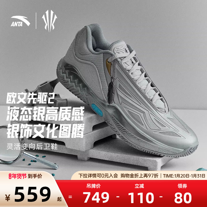 【凯里·欧文同款】安踏欧文先驱二代绿松石丨缓震专业篮球鞋男款