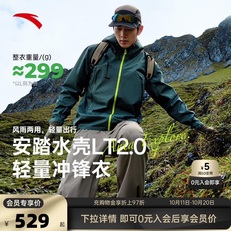 安踏水壳LT2.0冲锋衣丨大地之壳防风雨单层冲锋衣男士登山服外套