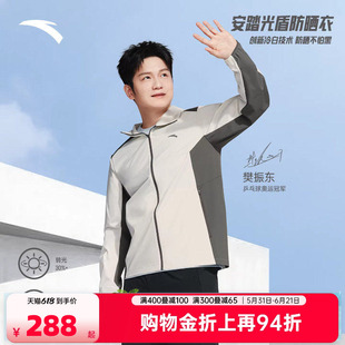 【樊振东同款】安踏光盾防晒衣丨男士冰丝UPF100+防晒服152627607