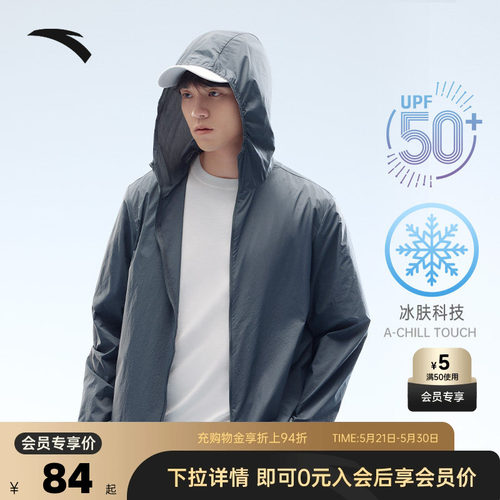 安踏男子冰丝防晒衣外套运动服