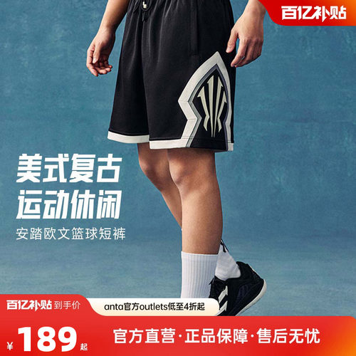 安踏凯里·欧文系列丨美式高街撞色休闲短裤男女网眼透气五分裤子