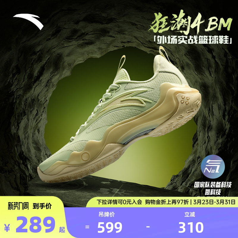 安踏狂潮4 BM丨氮科技篮球鞋耐磨防滑支撑实战低帮专业运动鞋男