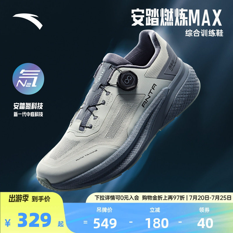安踏燃炼MAX丨男款训练健身鞋夏季新款舒适跑步运动鞋子112537789
