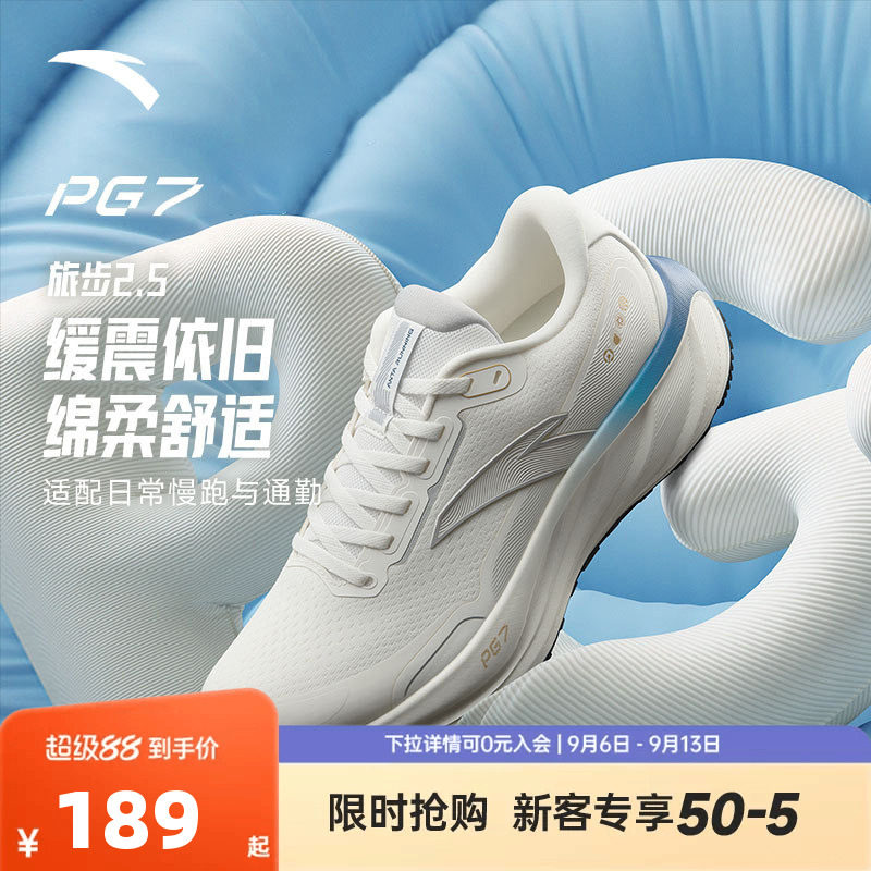 安踏旅步2.5丨PG7缓震耐磨运动鞋男子有氧慢跑跑步鞋子 112545545
