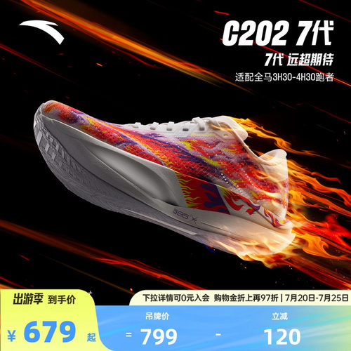 安踏C2027格桑花马拉松跑鞋
