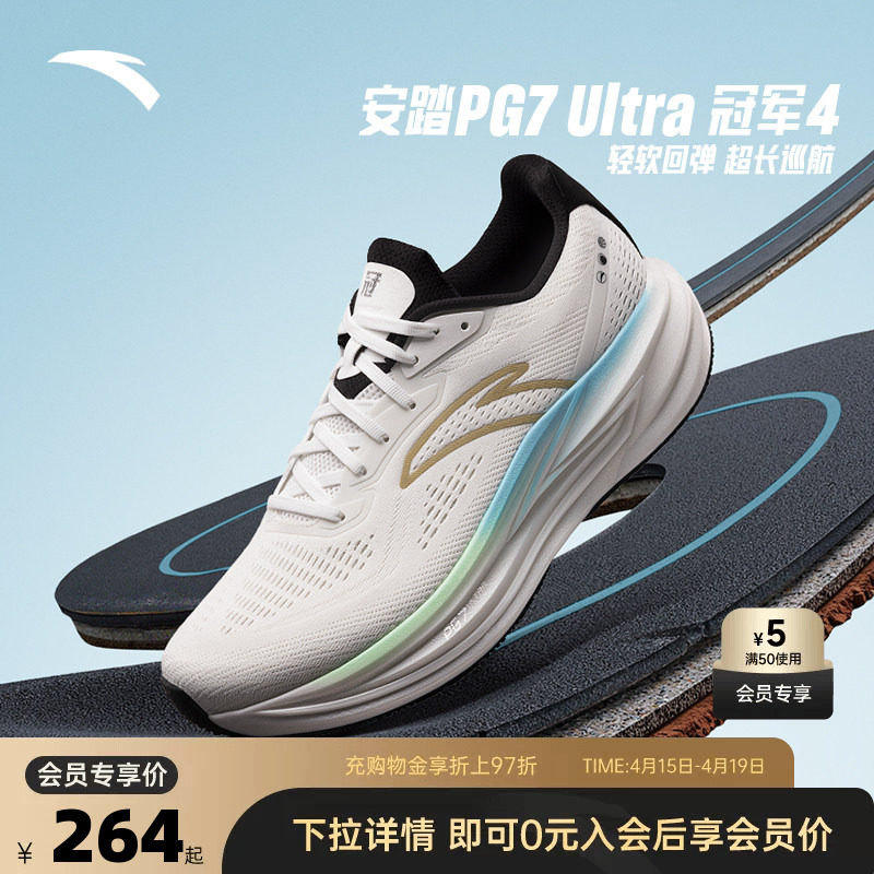 安踏冠军跑鞋4代丨PG7 ULTRA缓震慢跑步鞋男耐磨运动鞋112535562