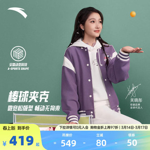 【关晓彤同款】安踏美式复古棒球服夹克女士春季外套162618714S
