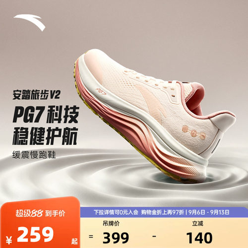 安踏旅步V2PG7厚底缓震女跑鞋
