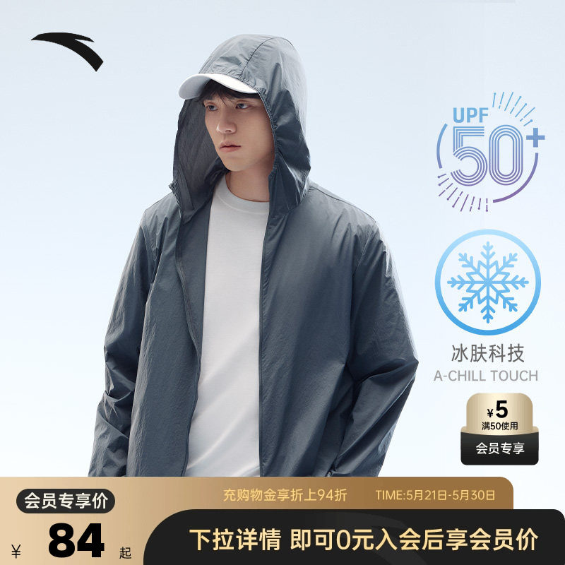 安踏绝绝紫4代丨冰丝防晒衣男士夏季防紫外线皮肤衣钓鱼外套