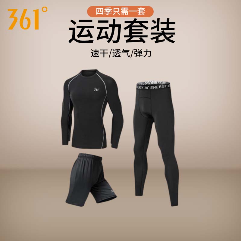 361运动套装男跑步健身服高弹紧身速干衣秋冬户外体育田径训练服