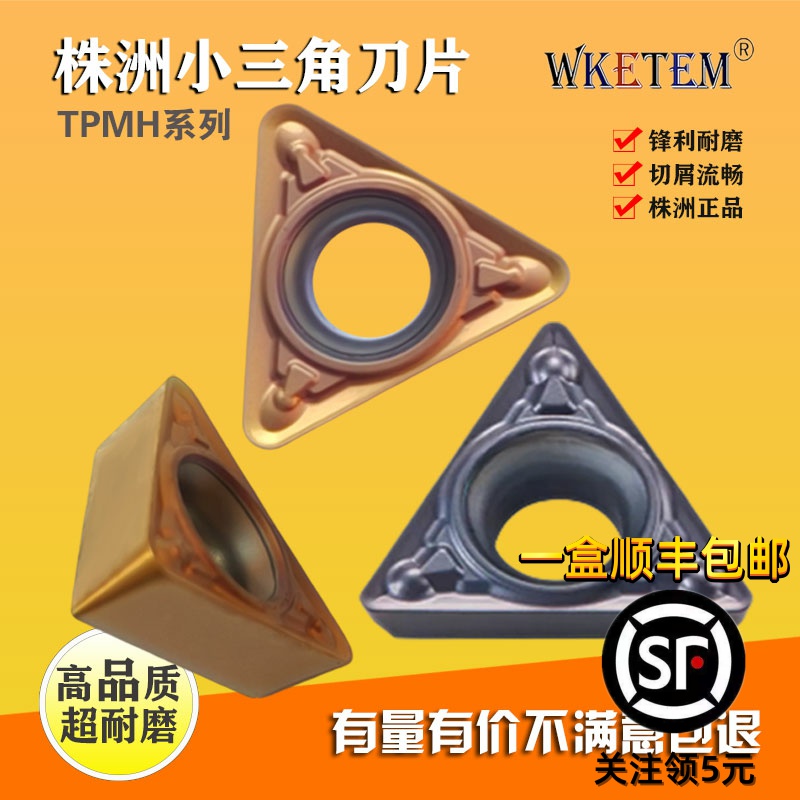 华锐顽石哈德斯通小三角数控刀片