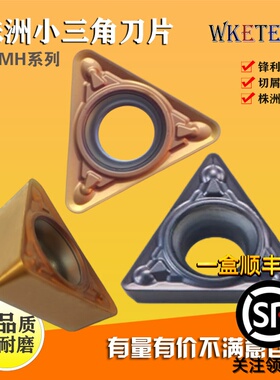 株洲玩石数控刀片TPMH090204 11T304 08MV WS7125 7225不锈钢内孔