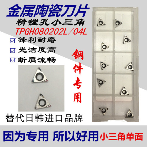 金属陶瓷数控刀片镗孔小三角