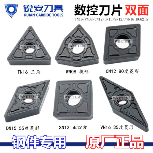 锐安/RUIAN双面数控刀片钢件专用