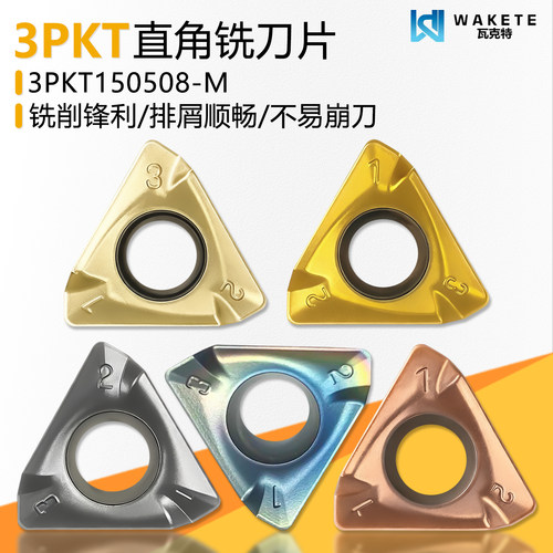 直角快进给数控铣刀片3PKT