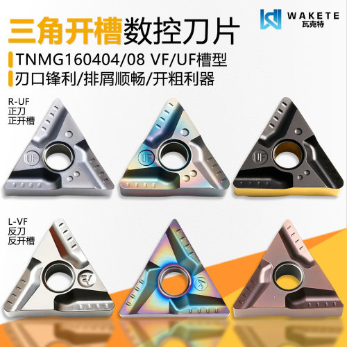 三角形外圆开槽开粗数控刀片