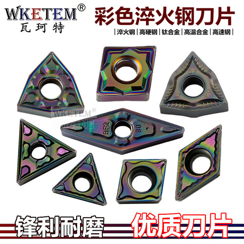 WKETEM瓦珂特数控刀片彩色淬火