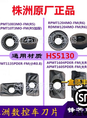 株洲哈德ST数控铣刀片APMT1135FM 1604 1605 R5 R6圆刀粒  HS5130