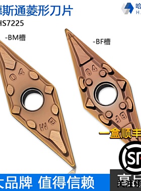 株洲哈德斯通菱形双面数控刀片VNMG160404-BF -BM HS7225不锈钢用