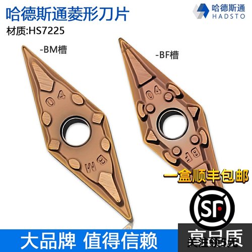 哈德斯通菱形双面数控刀片