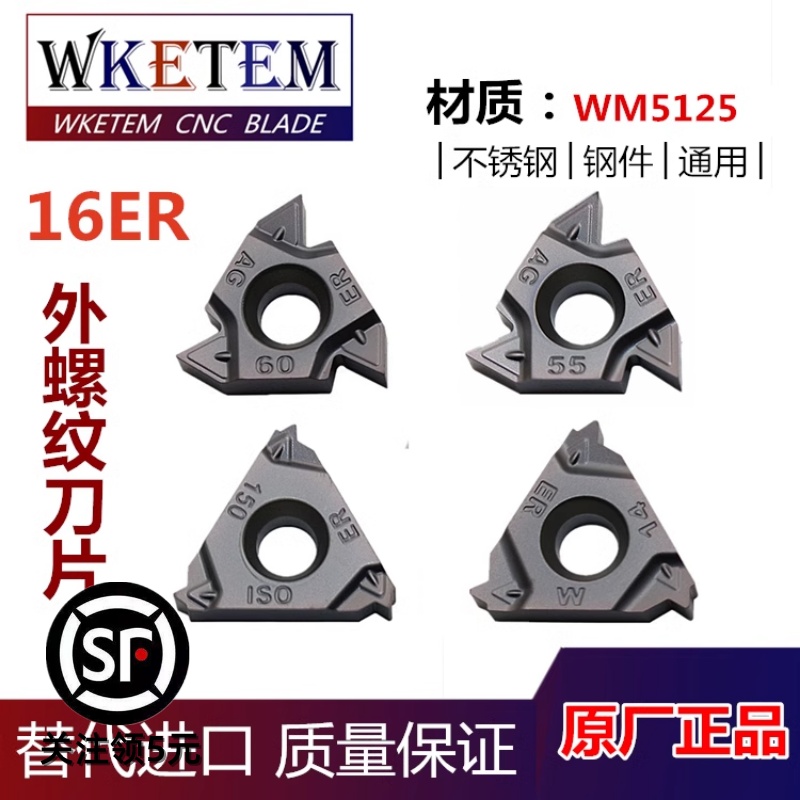 数控外螺纹刀片16ER AG60/AG55/1.5/2.0/14W数控车床螺纹刀具刀头 五金/工具 其他刃具 原图主图