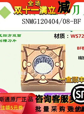 株洲哈德四方刀片SNMG120404 120408-BF WS7225 刨槽机刀片不锈钢