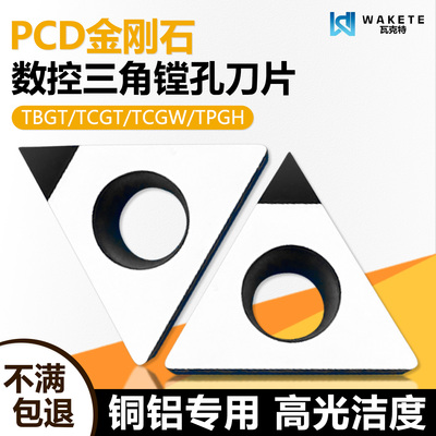 三角镗孔数控刀片PCD金刚石