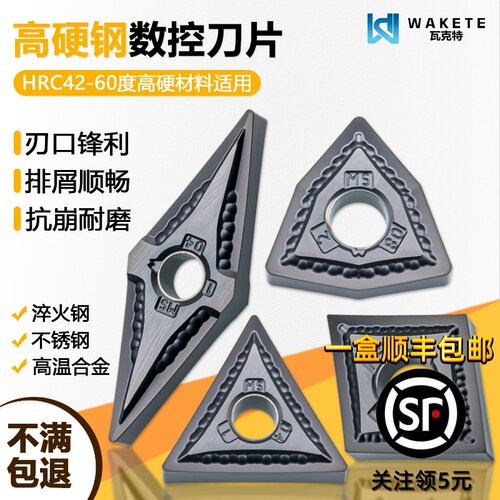 高硬钢双面数控刀片TNMG